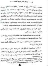 تصاویر بیشتر کتاب خورشید در تبعید ( جلد یک: یخچال قاضی دروازه آفتاب)