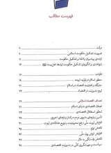 تصاویر بیشتر کتاب مجموعه میدان مدیریت (پنج جلدی)