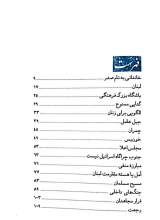 تصاویر بیشتر کتاب عصایت را به میله های زندان بزن موسی