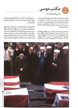 تصاویر بیشتر کتاب ماهنامه سوره: بشارت یحیی، سقوط عادی سازی (تحریریه 7 - شماره 15 و 16)