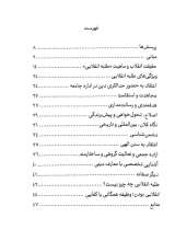 تصاویر بیشتر کتاب طلبه و انقلاب اسلامی