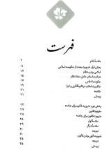تصاویر بیشتر کتاب بحثی کوتاه درباره حکومت اسلامی و ولایت فقیه
