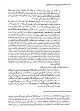 تصاویر بیشتر کتاب اصحاب امام زمان در عصر ظهور