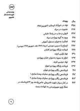تصاویر بیشتر کتاب مجموعه آسمان دار (چهار جلدی)
