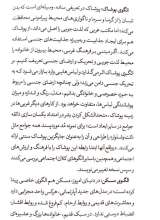 تصاویر بیشتر کتاب نگرشی در مسئله سبک زندگی