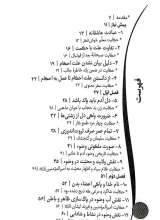 تصاویر بیشتر کتاب رازهای پنهان وضوء