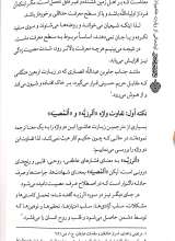 تصاویر بیشتر کتاب مع امام منصور