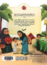 تصاویر بیشتر کتاب سیب های اربعین مامان جون