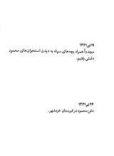 تصاویر بیشتر کتاب یادداشت های خرمشهر