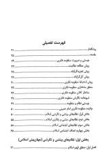 تصاویر بیشتر کتاب منظومه فکری امام خمینی (ره)