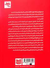 تصاویر بیشتر کتاب طرح کلی اندیشه مقاومت