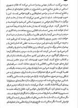 تصاویر بیشتر کتاب منشور انقلابی گری