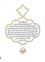 تصاویر بیشتر کتاب جهاد تبیین (چیستی، چرایی، چگونگی)