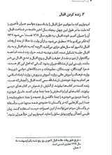 تصاویر بیشتر کتاب پاک سرزمین