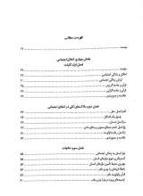 تصاویر بیشتر کتاب اخلاق در قرآن (جلد سوم- مشکات)