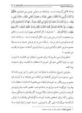 تصاویر بیشتر کتاب شکوه نجوا: شرحی بر مناجات شعبانیه و مناجات المریدین