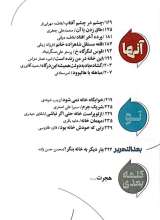 تصاویر بیشتر کتاب مجله کلمه (شماره سه: خانه)