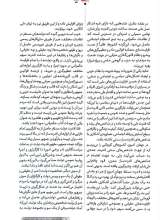 تصاویر بیشتر کتاب مجله علمی تخصصی مدیریت جهادی (شماره 17و 18: تربیت جهادی از کوفه تا یمن)