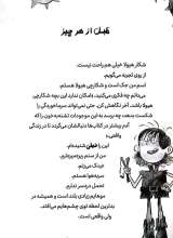 تصاویر بیشتر کتاب شکار هیولا برای مبتدیان (جلد اول)