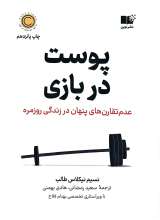 پوست در بازی