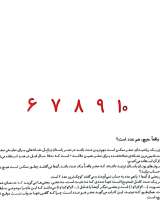تصاویر بیشتر کتاب لوبی ها در عدد هیچ