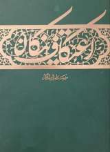 اعتکاف نیکان