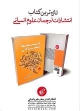تصاویر بیشتر کتاب فصلنامه ترجمان ( شماره 5: پاییز 1396)