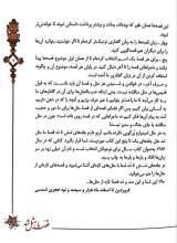 تصاویر بیشتر کتاب قصه ما مثل شد (جلد دهم - جیبی)