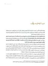 تصاویر بیشتر کتاب مومن متعادل و تربیت متعادل