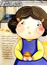 تصاویر بیشتر کتاب کاش مورچه بودم