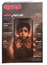 مجله خردورزی (شماره نه)