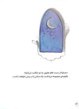 تصاویر بیشتر کتاب قصه هایی از حضرت معصومه (جلد سه)