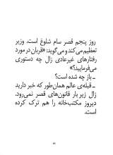تصاویر بیشتر کتاب یک پاورقی (جلد چهارم: زال)