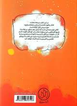 تصاویر بیشتر کتاب ماجراهای من و بابام
