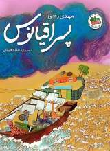 پسر اقیانوس