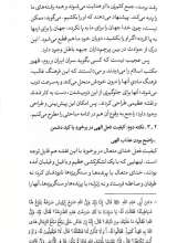 تصاویر بیشتر کتاب تاملات قرآنی در پرتو معارف اهل بیت (ع)-جلد سوم