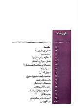 تصاویر بیشتر کتاب زندگی‌ ات را شیرین کن! 2 - من شیرین!: اخلاق فردی