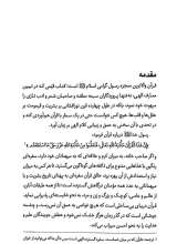 تصاویر بیشتر کتاب تفسیر واژگان قرآن کریم (گالینگور)