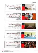 تصاویر بیشتر کتاب فصلنامه ترجمان (شماره 16: کمتر بیشتر است!)