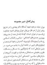 تصاویر بیشتر کتاب کوششی نو در راه شناخت تحقیقی اسلام