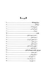 تصاویر بیشتر کتاب حوزه علمیه نجف و نظریه دولت
