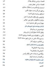 تصاویر بیشتر کتاب قدرت و پیشرفت