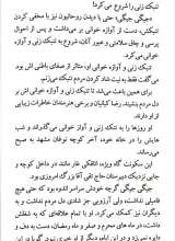 تصاویر بیشتر کتاب یک تکه از بهشت