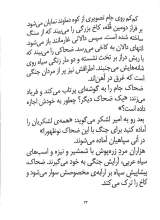 تصاویر بیشتر کتاب یک پاورقی (جلد پنجم: ضحاک)