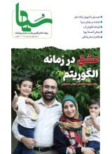 مجله سها (شماره چهارم - روایت نقش آفرینی زنان در میدان پیشرفت)