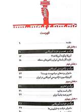 تصاویر بیشتر کتاب جهان خوار (چرا مرگ بر آمریکا)
