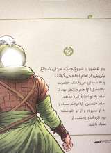 تصاویر بیشتر کتاب قهرمانان کربلا  (اباالفضل)