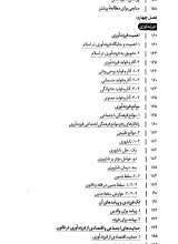 تصاویر بیشتر کتاب دانش خانواده و جمعیت