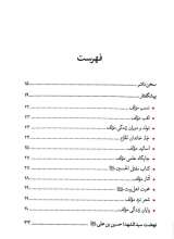 تصاویر بیشتر کتاب حادثه کربلا در مقتل مقرم