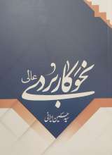 نحو کاربردی عالی (جلد 7)